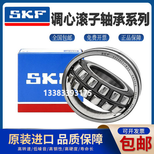 调心滚子轴承22205 22206 22207 22208 22209 22210CA CCE/W33
