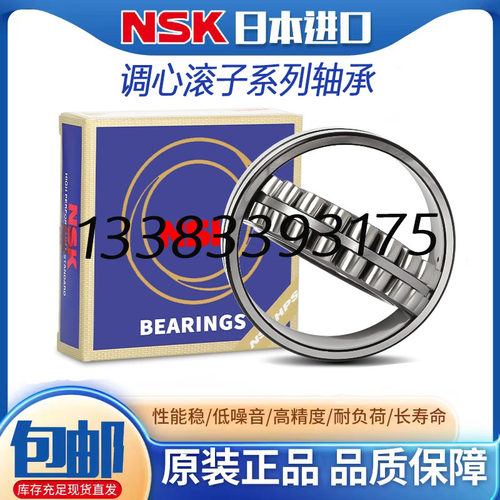 NSK/恩斯凯调心滚子轴承