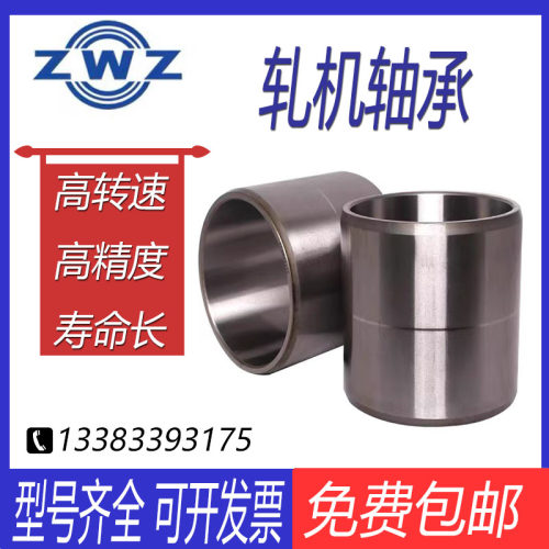 ZWZ轧机轴承FCDP92130424内套