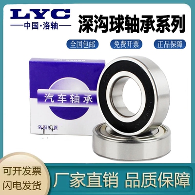 深沟球轴承LYC/洛轴高转速