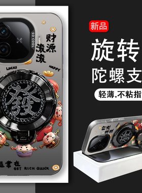 发财旋转支架适用于iQOOZ9Turbo手机壳iqooz9高级感硬壳V2352A好运常在防摔高颜值保护套解压创意新款手机套+