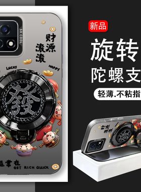 发财旋转支架适用iQOO U3x手机壳高级感硬壳iqoou3好运常在防摔V2106A高颜值保护套解压V2061a创意新款手机套