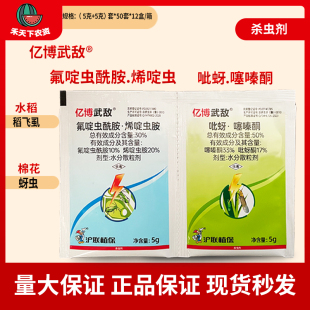 亿博武敌氟啶虫酰胺烯啶虫胺呲蚜噻嗪酮稻飞虱蚜虫农药杀虫剂