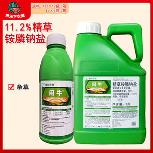 利尔 闲牛11.2%精草铵膦钠盐柑橘园杂草非耕地杂草除草剂农药包邮