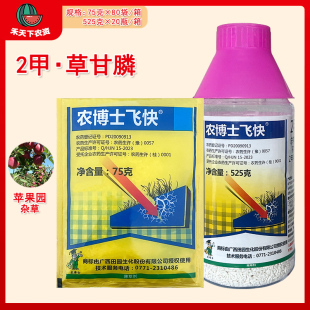 农博士飞快 46%2甲·草甘膦荒地果园苹果园杂草除草剂烂根农药
