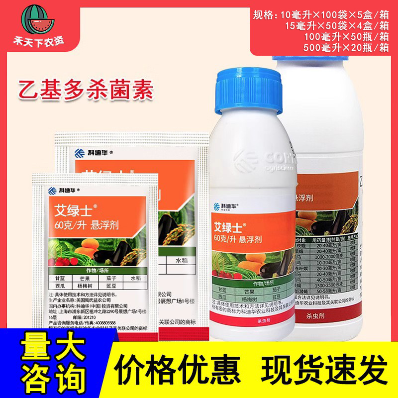 艾绿士卷叶螟小菜蛾乙基多杀菌素