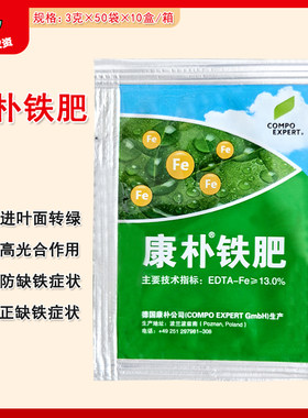 德国康朴铁肥促叶面转绿叶面肥