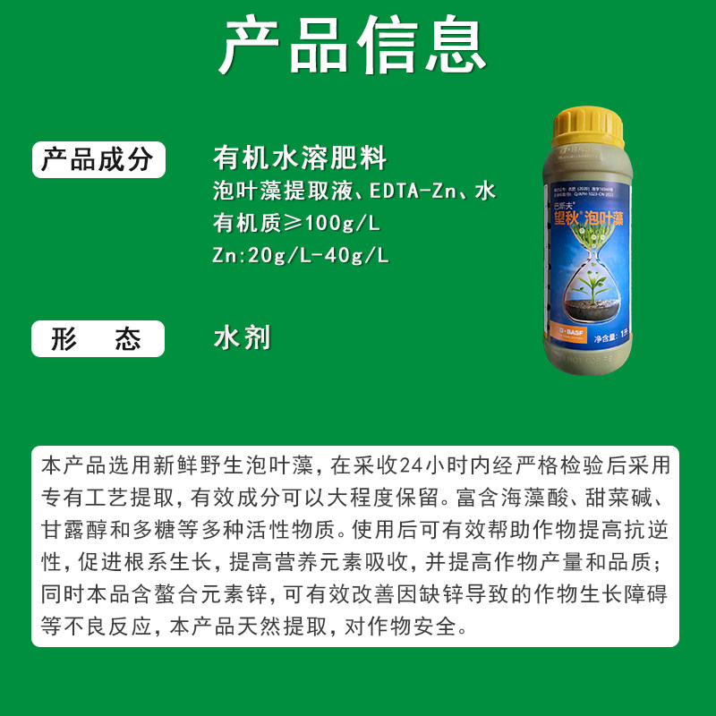巴斯夫望秋泡叶藻 有机水溶肥料大白菜芹菜促根抗逆增产叶面肥1l