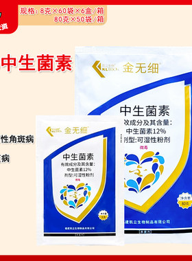 金无细12%中生菌素农药杀菌剂
