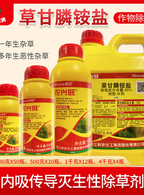 新安农兴旺草甘膦铵盐杂草33%