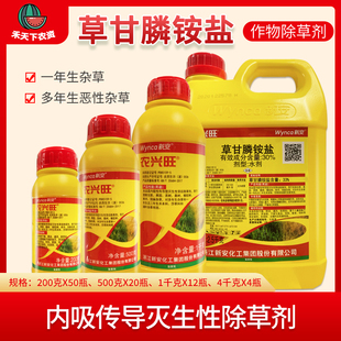 新安农兴旺草甘膦铵盐33%柑橘园茶园杂草恶性杂草烂根除草剂农药
