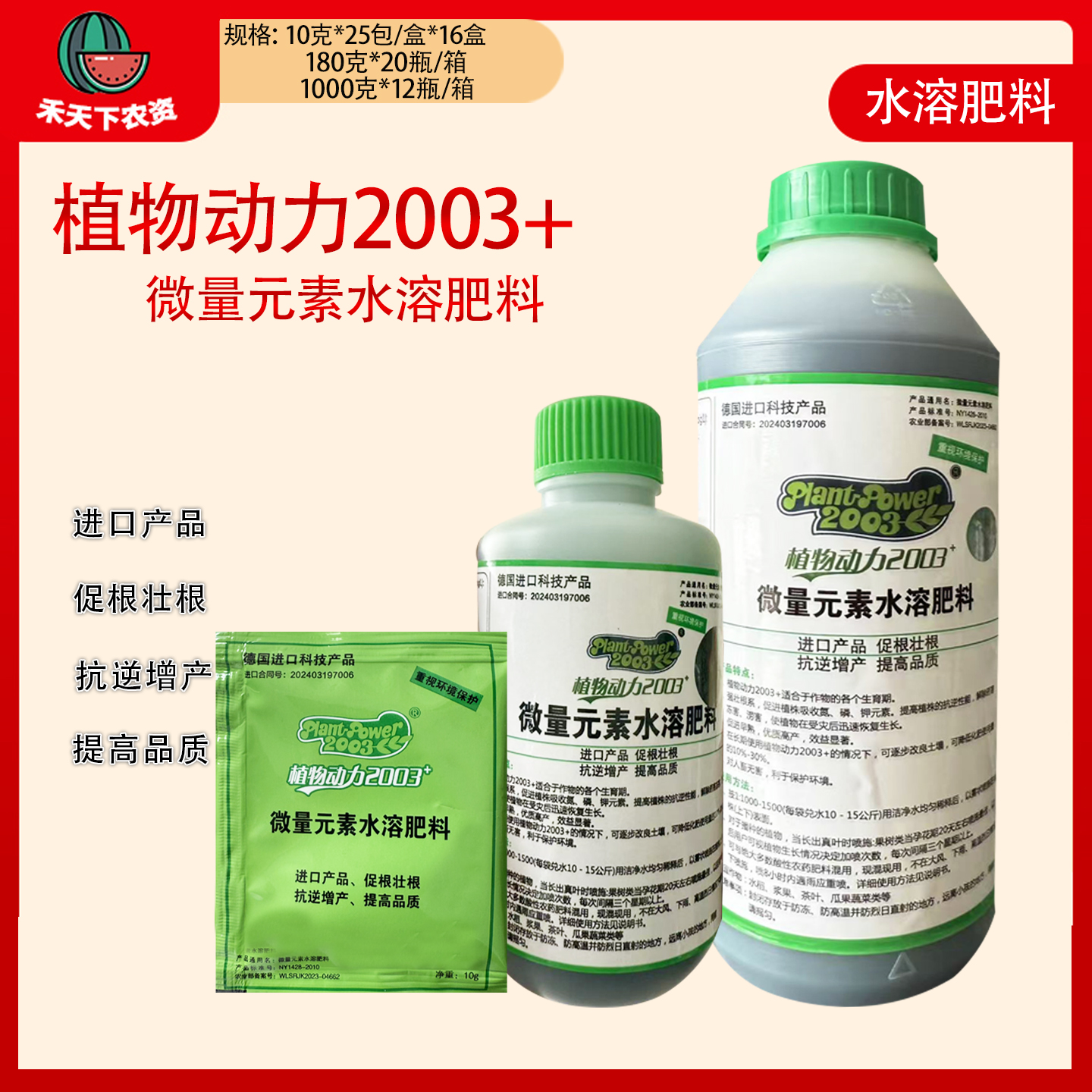 德国进口植物动力2003促根壮根抗逆增产微量元素水溶肥肥料