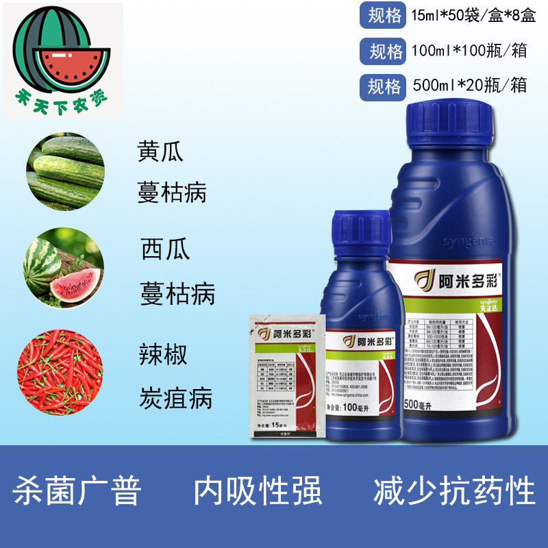 先正达阿米多彩嘧菌·百菌清早疫病 霜霉病 炭疽病杀菌剂