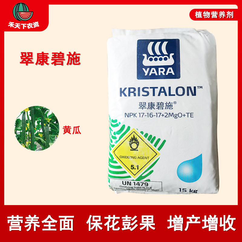 翠康碧施平衡大量元素水溶肥滴灌果树蔬菜大量微量元素冲施肥料