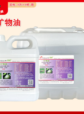 绿颖99%矿物油农药杀虫剂杀螨剂