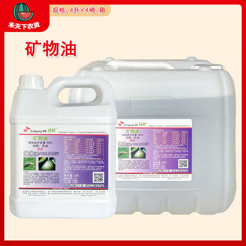 绿颖99%矿物油农药杀虫剂杀螨剂