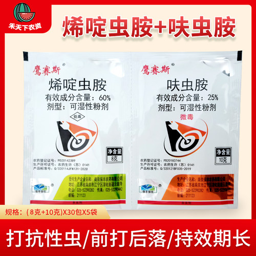 保丰呋虫胺烟粉虱农药杀虫剂
