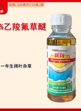 刹阔 10%乙羧氟草醚棉花大豆田防除一年生阔叶杂草苗后除草剂农药