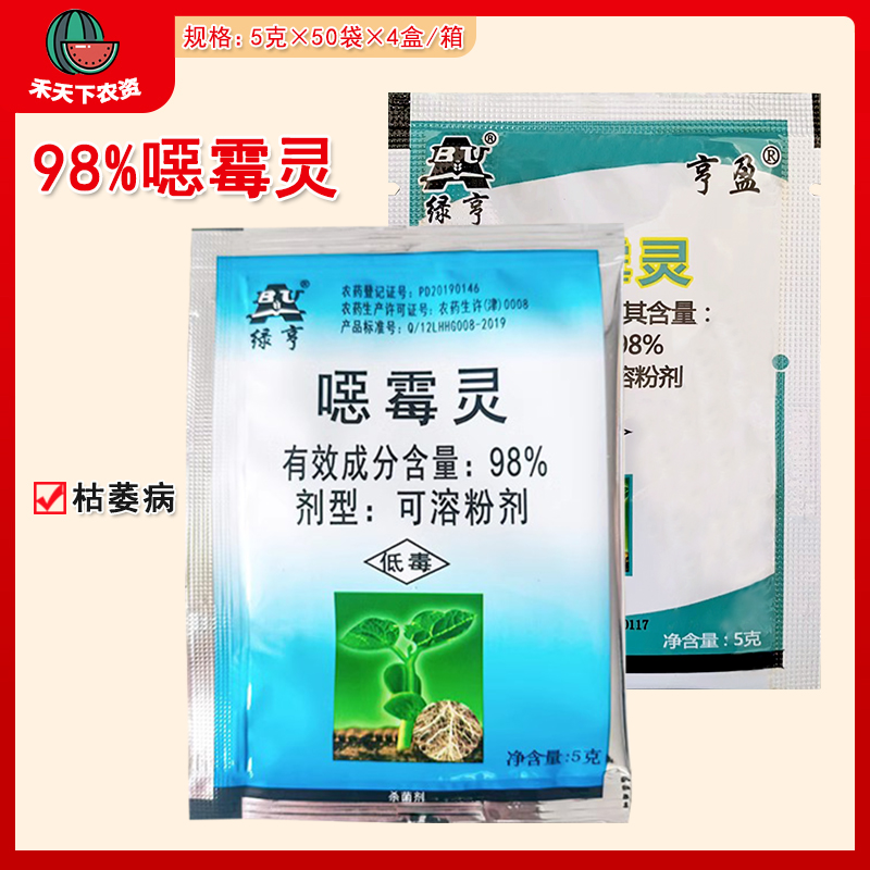 绿亨98%噁恶霉灵杀菌剂