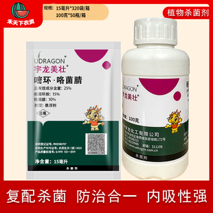 宇龙美壮25%嘧菌环胺+咯菌腈葡萄草莓黄瓜灰霉病农用农作杀菌剂