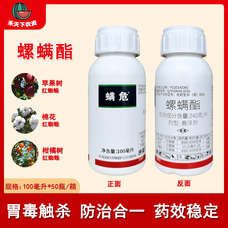 英国高文螨危24克/升螺螨酯柑橘月季果树杀螨剂红蜘蛛茶黄螨农药