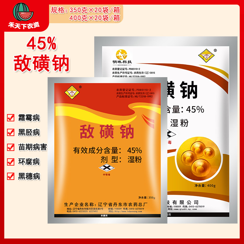 丹东敌磺钠立枯土传病害