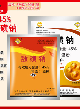 丹东敌磺钠立枯土传病害