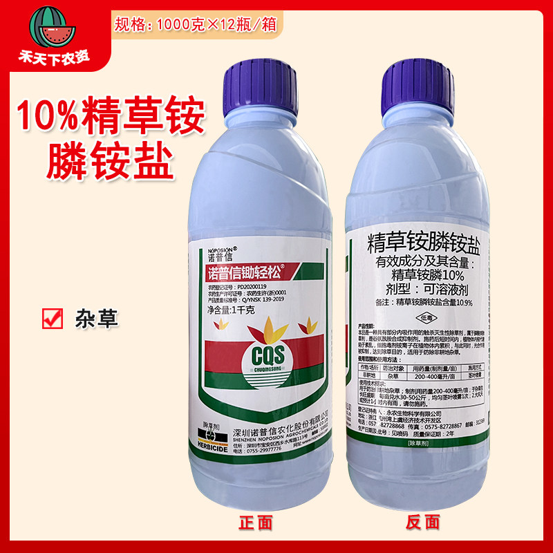 诺普信锄轻松 10%精草铵膦铵盐非耕地杂草牛筋草小飞蓬农药除草剂