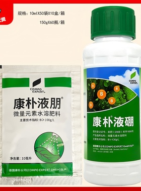 康朴液硼液朋德国康扑进口液体硼叶面肥改善缺硼性病害农药叶面肥