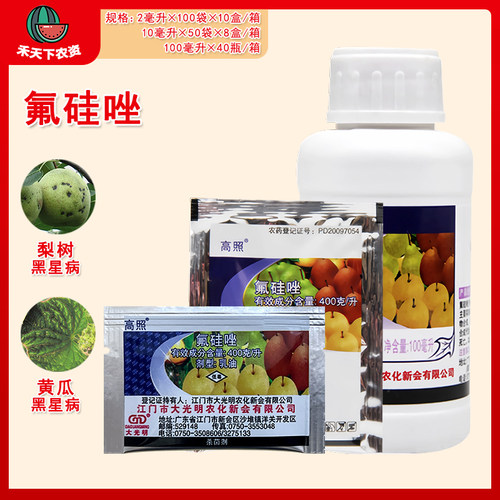 大光明高照黑痘病杀菌氟硅唑