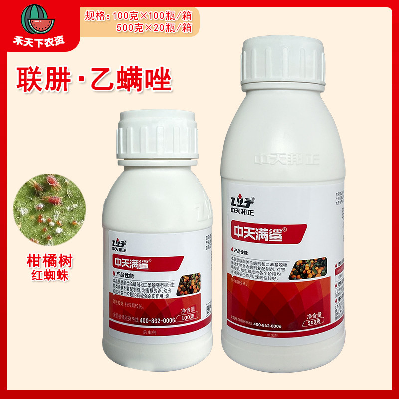 中天满鲨联肼·乙螨唑杀螨杀虫剂