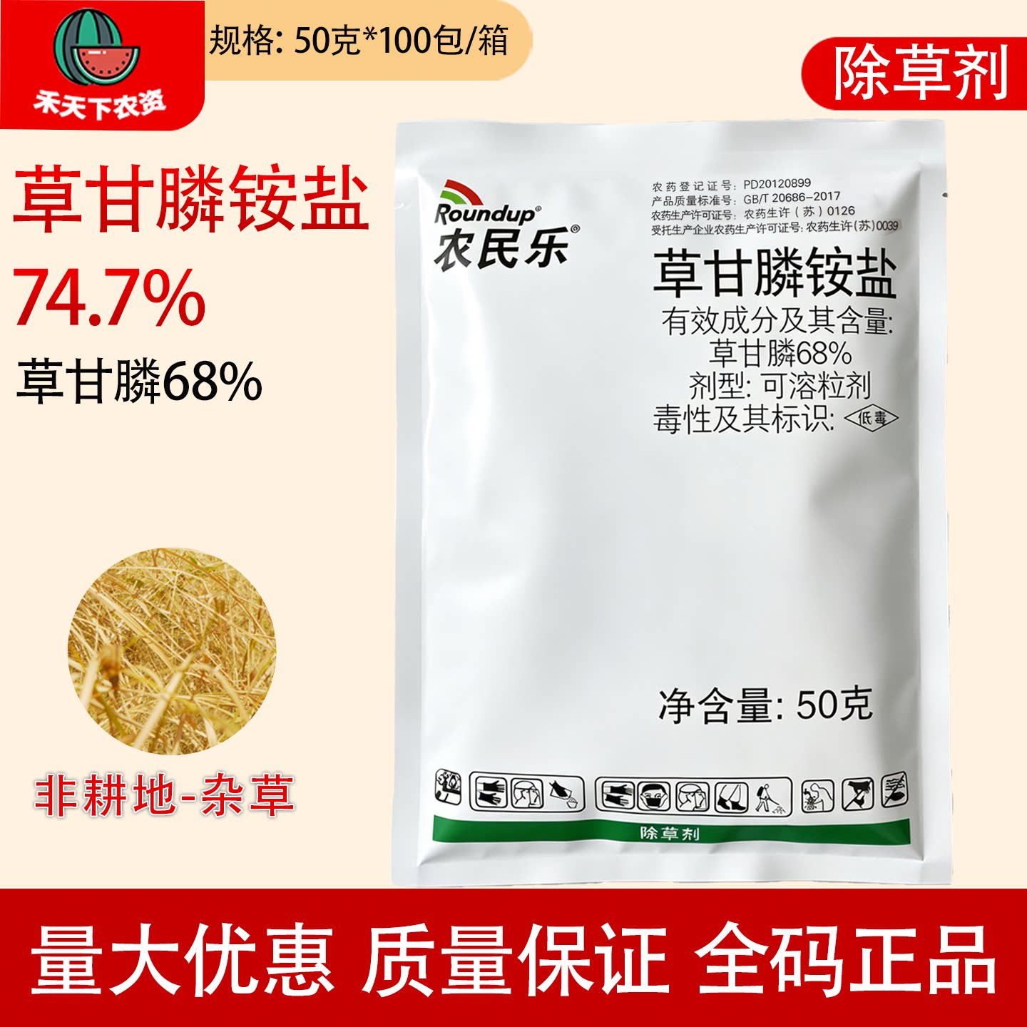 拜耳农民乐68%草甘膦铵盐