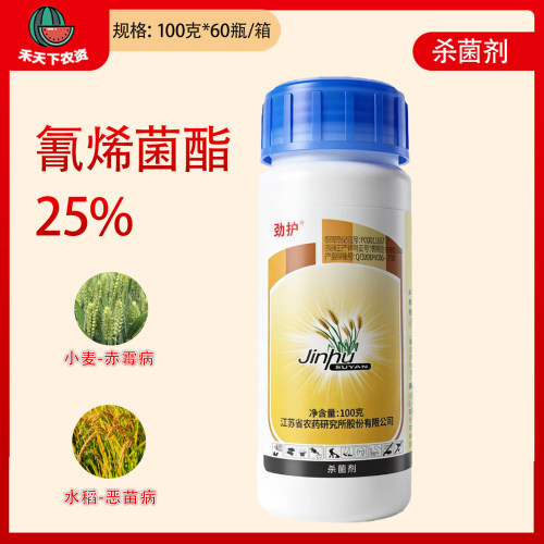 苏研劲护氰烯菌酯25%杀菌剂