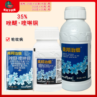 美邦 治细 35%唑醚喹啉铜悬浮剂苹果树轮纹病杀菌剂20克200克