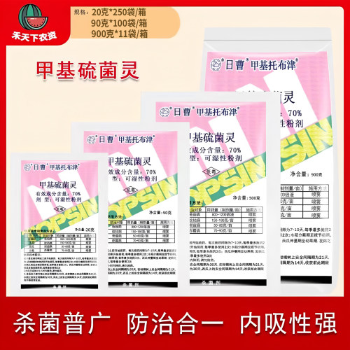 日曹70%煤烟病杀菌甲基托布津