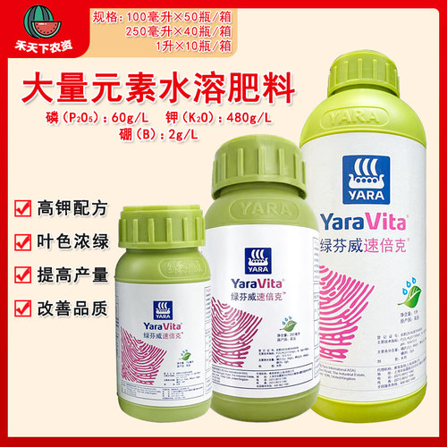 速倍克雅苒进口绿芬威48%叶面肥