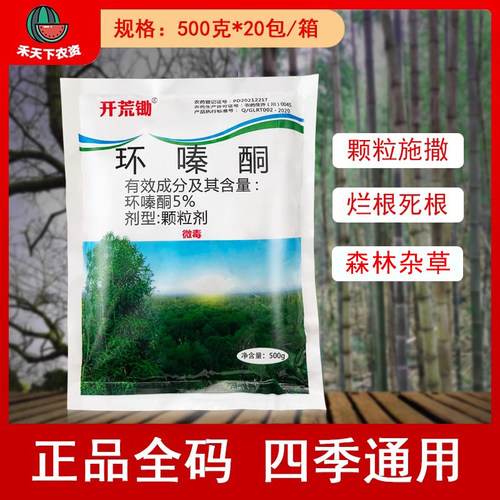 开荒锄环嗪酮哃森林杂草除草剂