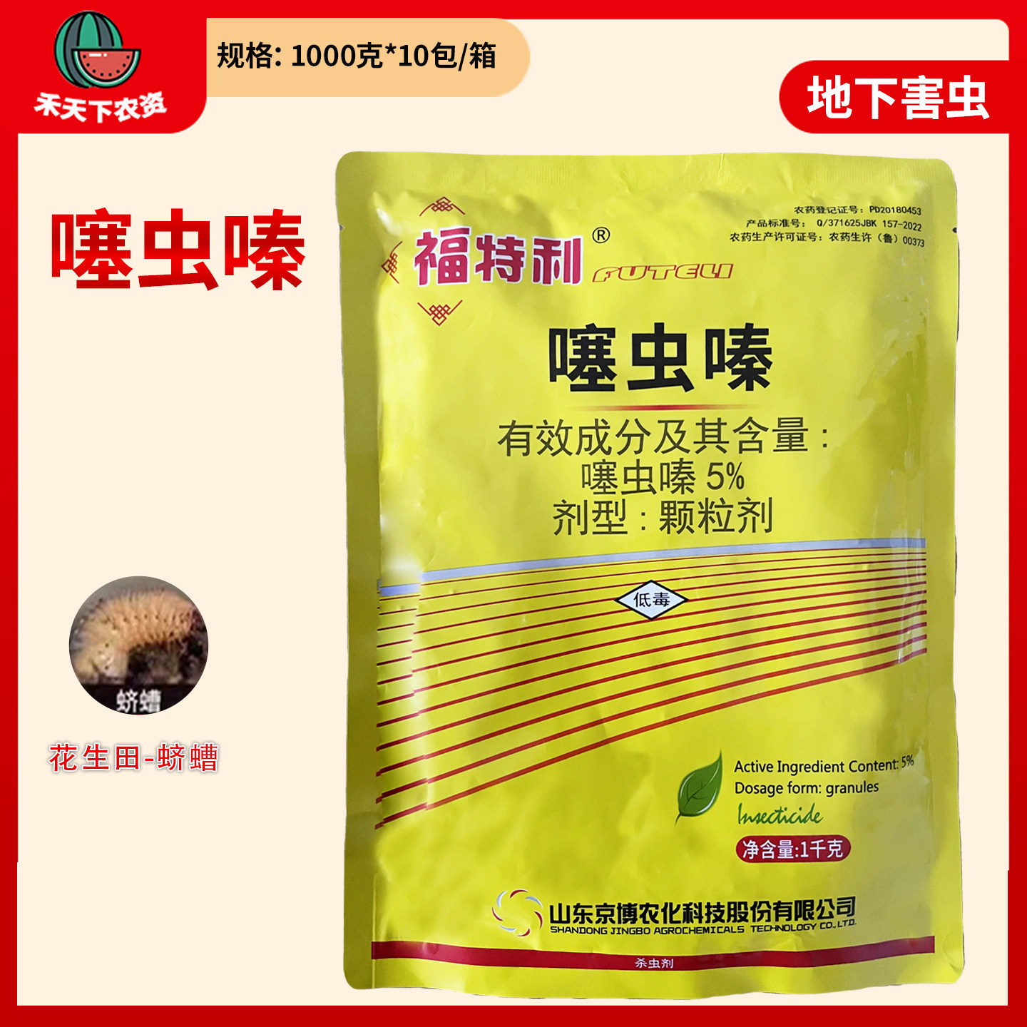 京博福特利5%噻虫嗪颗粒剂