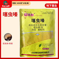 京博福特利5%噻虫嗪颗粒剂撒施花生田蛴螬等地下害虫农药杀虫剂