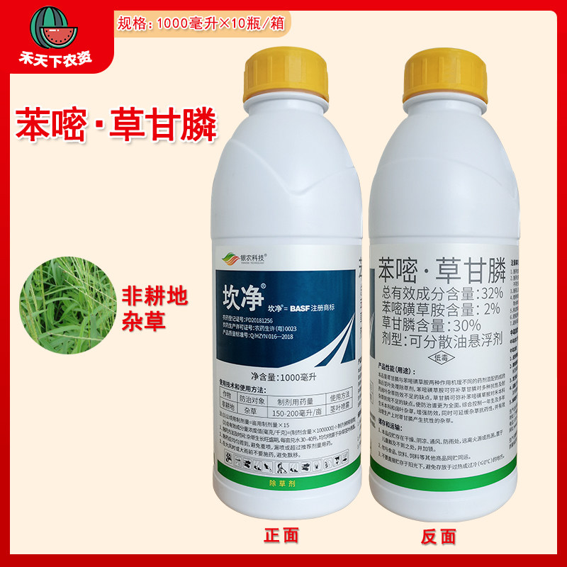 坎净 32%苯嘧磺草胺草甘膦果园荒地小飞蓬蒿子杂草农药除草剂