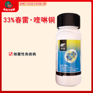 翠葆 33%春雷·喹啉铜悬浮剂防治黄瓜细菌性角斑病农药杀菌剂100g