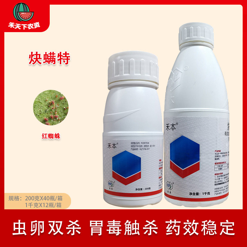 禾本73%炔螨特杀虫剂杀螨剂农药