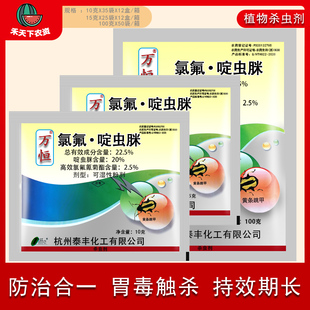 杭州万恒氯氟啶虫脒农药啶虫咪黄条跳甲蔬菜花卉多肉农药杀虫剂