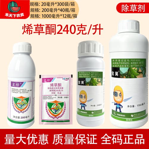 华星皇榜宝荚烯草酮除草剂