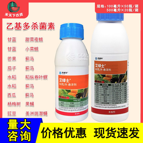 艾绿士小菜蛾100ml乙基多杀菌素