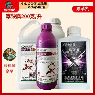 紫电青霜草铵膦20%草胺磷 柑橘果园荒地小飞蓬牛筋草农药除草剂