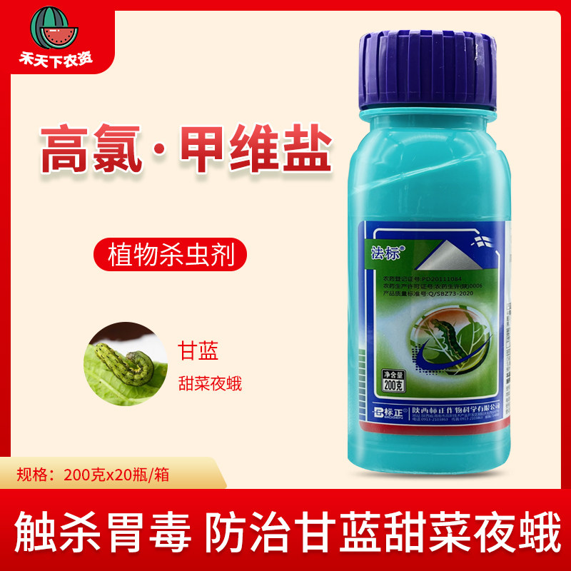 法标 5%高氯甲维盐甘蓝甜菜夜蛾屌丝虫 触杀胃毒高效农药杀虫剂