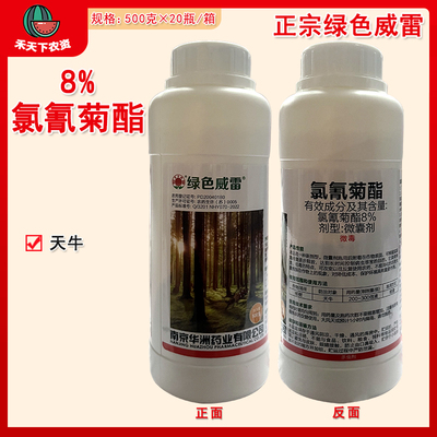 绿色威雷8%氯氰菊酯农药杀虫剂