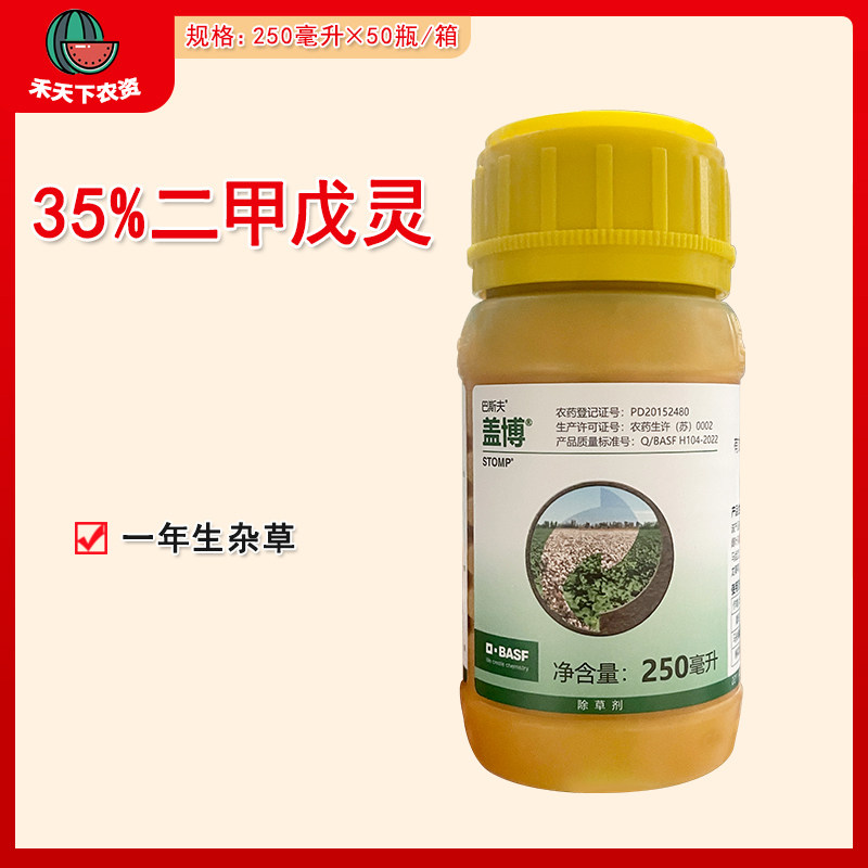 巴斯夫盖博 35%二甲戊灵防治马铃薯棉花姜田一年生杂草农药除草剂