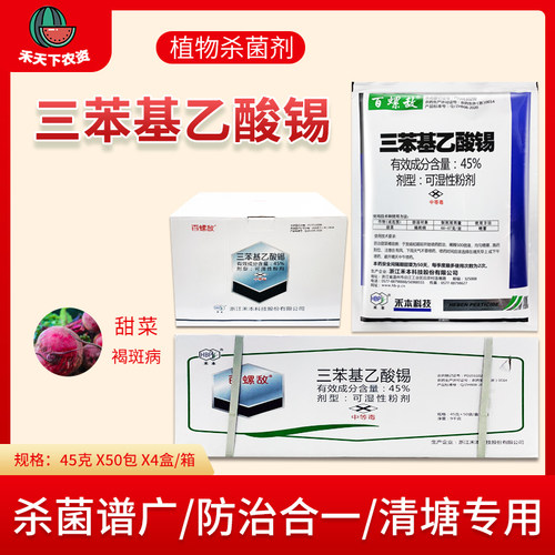百螺敌三苯基乙酸锡杀福寿螺水棉
